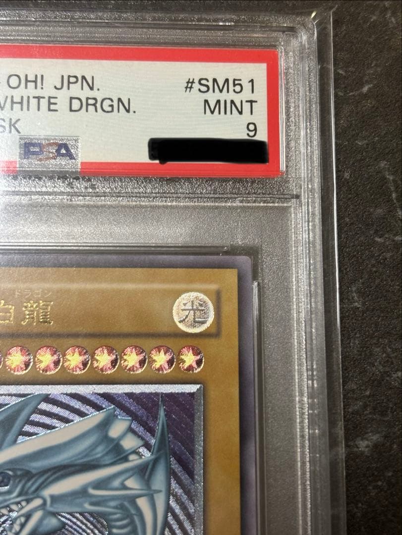 青眼の白龍レリーフ【psa9】【週末限定価格・最安値】