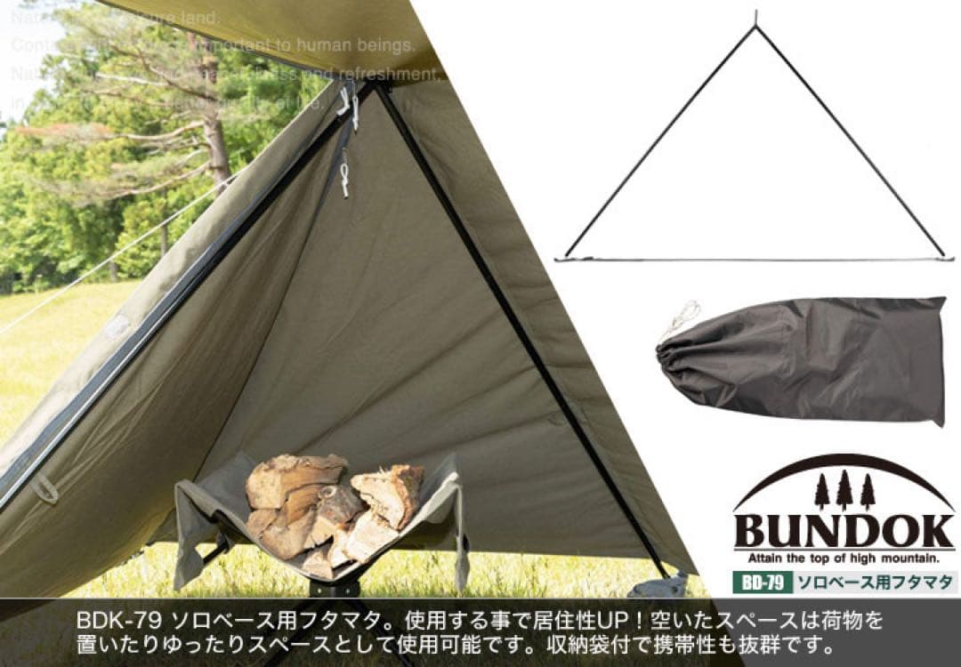 BUNDOK(バンドック) ソロ ベースEX フタマタポールセット軍幕　ペグ無し