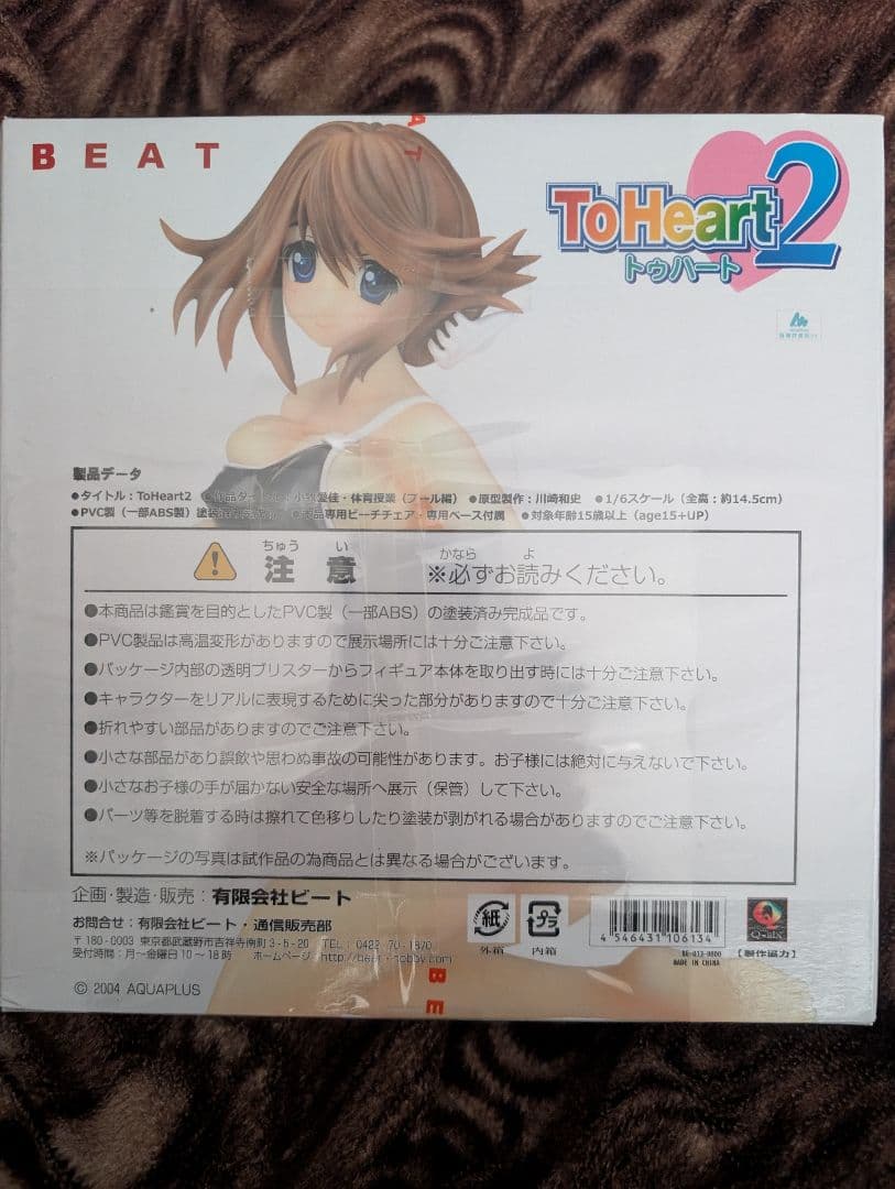 値下げ　新品未開封 ToHeart2　小牧愛佳体育授業 (プール編)