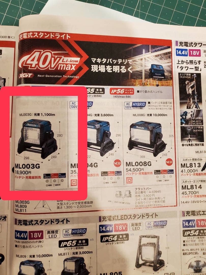 makita 充電式スタンドライト