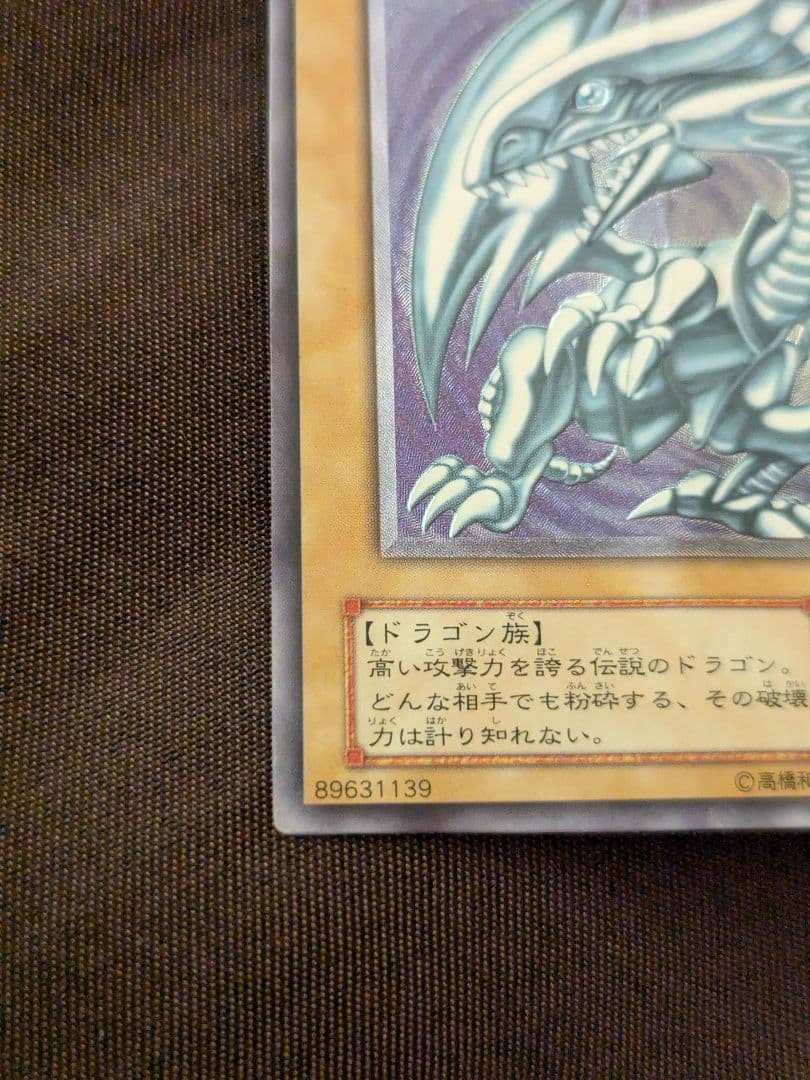 ス*載様 300円スタート 青眼の白龍 レリーフ アルティメットレア SM-51