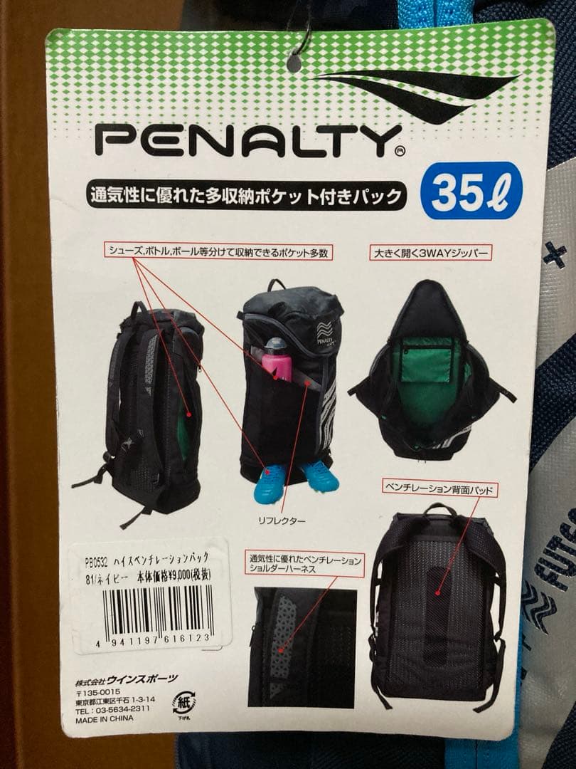 PENALTY ハイスベンチレーションパック容量:35L 未使用