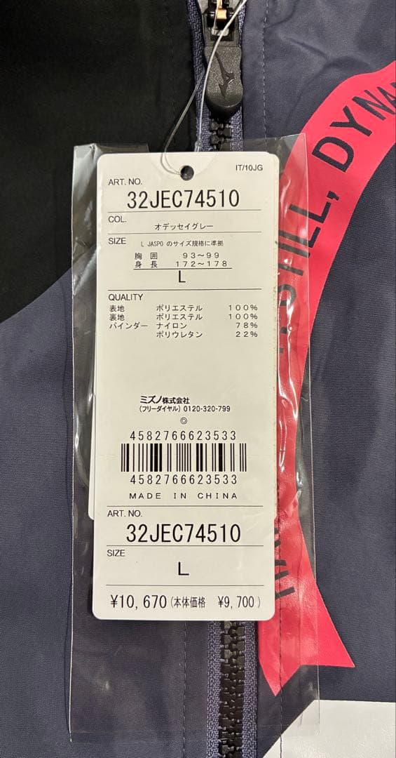 青*房様 【新品未使用】MIZUNO ブレスサーモウォーマージャケット セットア