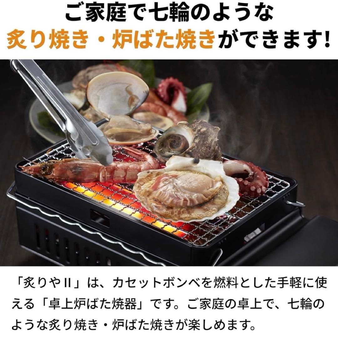 イワタニ炉端焼き器炙りやⅡ CB-ABR-2 未使用品