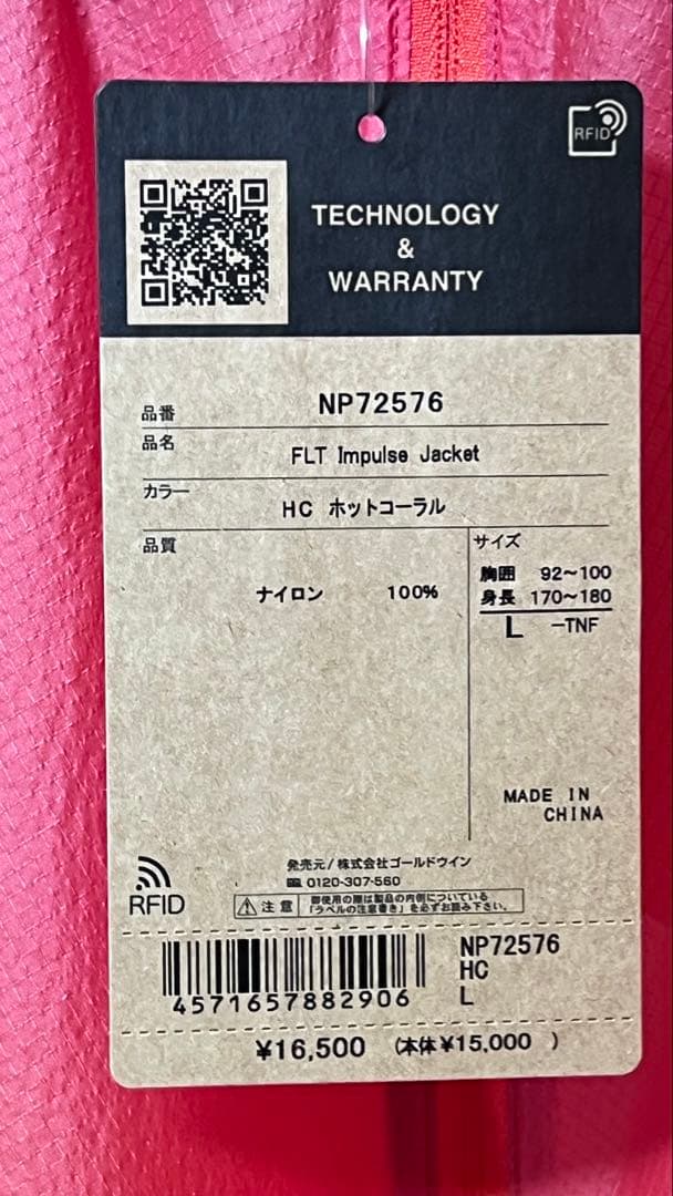 新品未使用! ノースフェイス フライトインパルスジャケットウィンドブレーカー