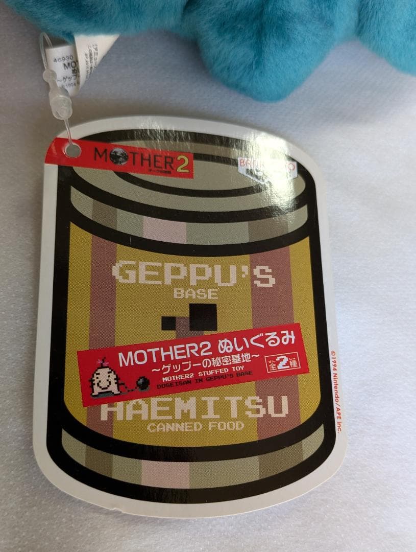 MOTHER2 ゲップー　ぬいぐるみ