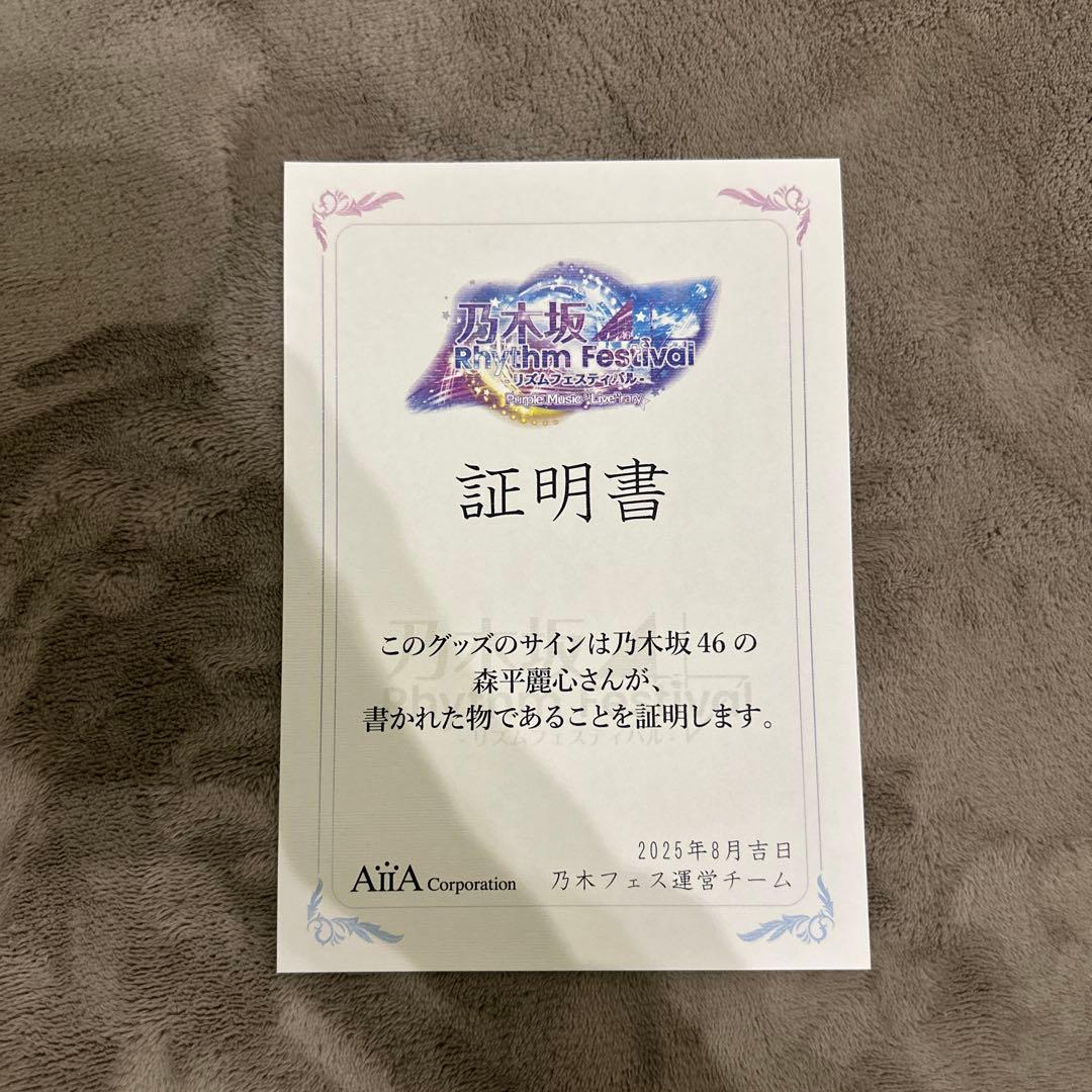 乃木坂46 森平麗心 直筆サイン入り チェキ 乃木フェス 証明書付き
