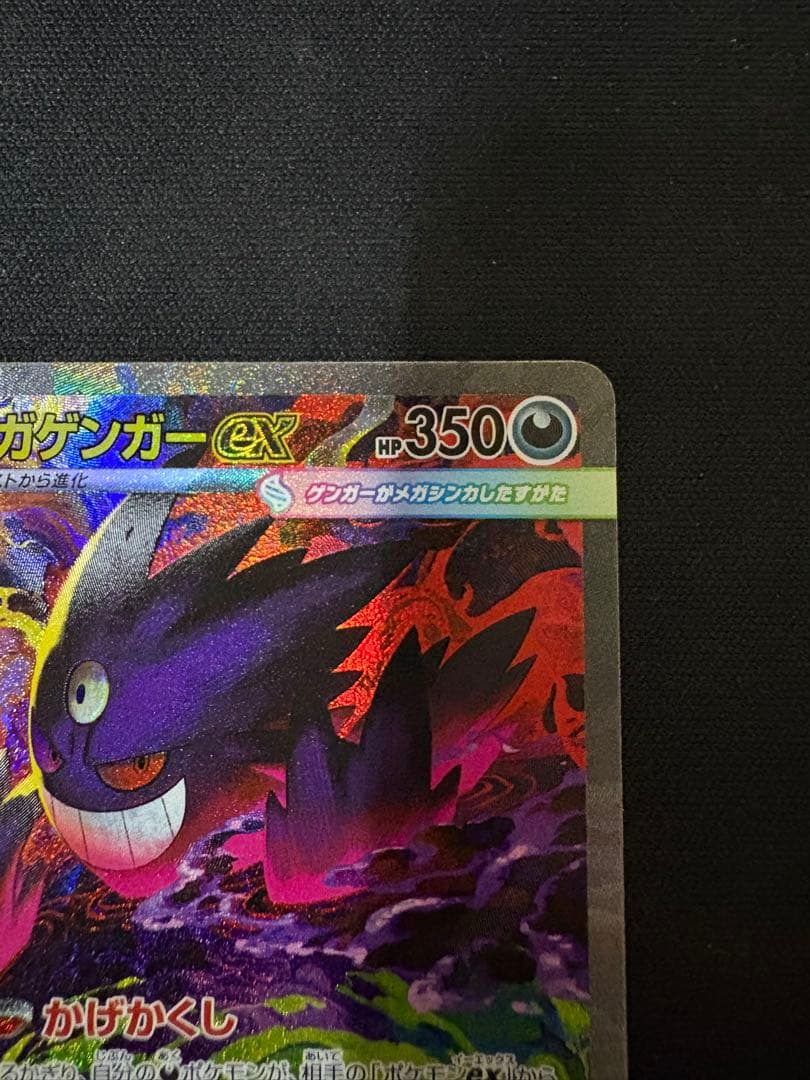 【極美品】メガゲンガーex SAR