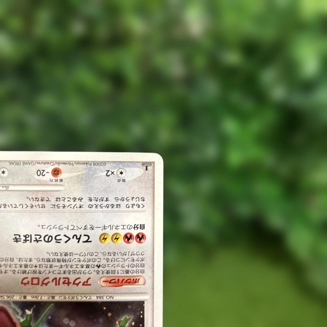 レックウザ ★ 拡張パック 秘境の叫び DP5 DPBP#442 1ED