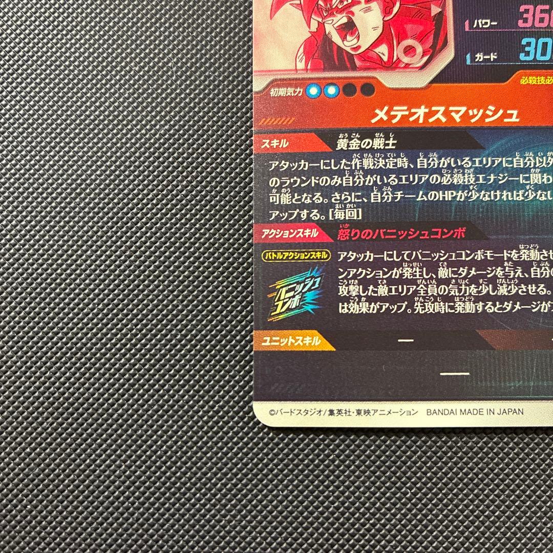 スーパードラゴンボールダイバーズ sdv2-018 孫悟空　パラレル