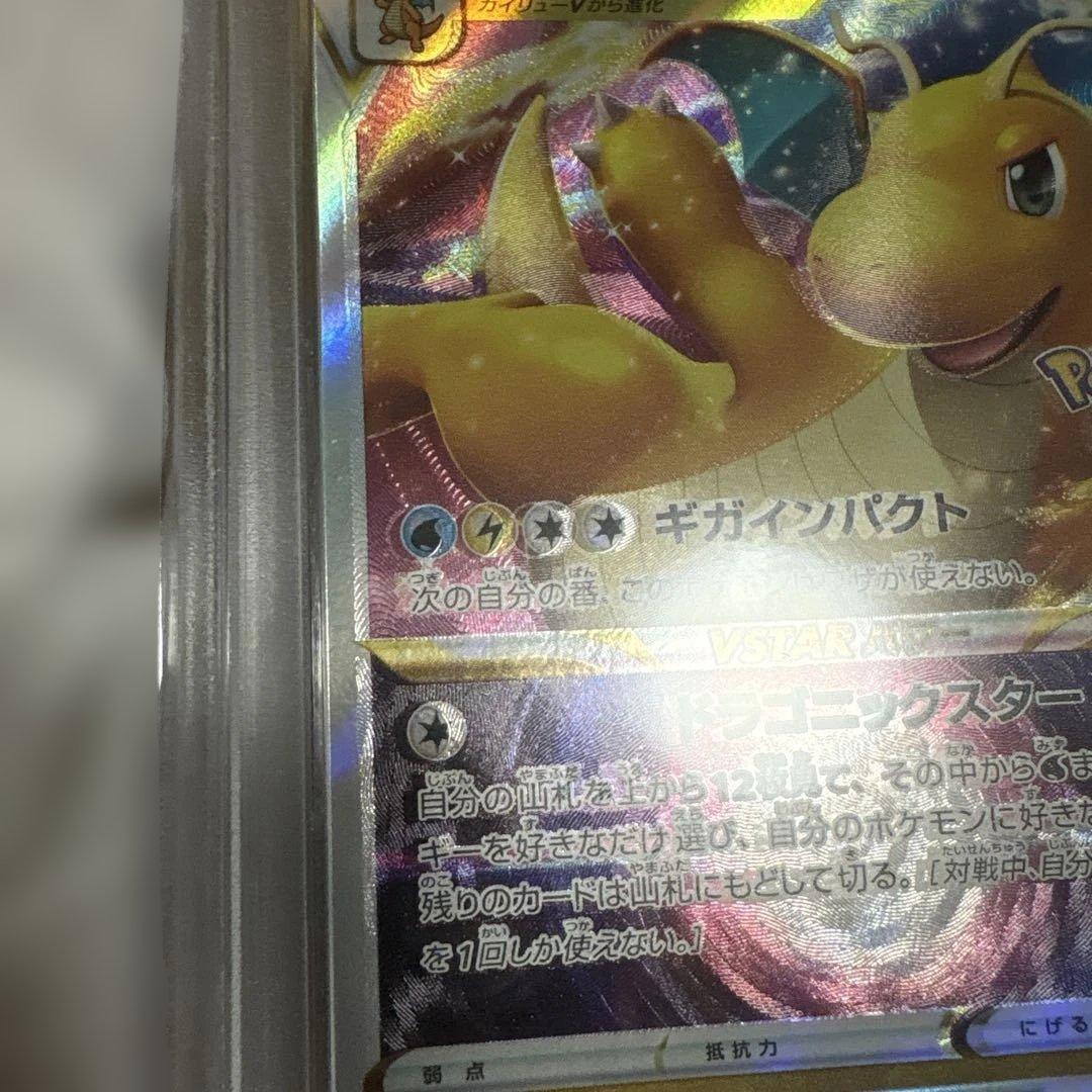 カイリュー　プロモ 魂抜けエラーカード