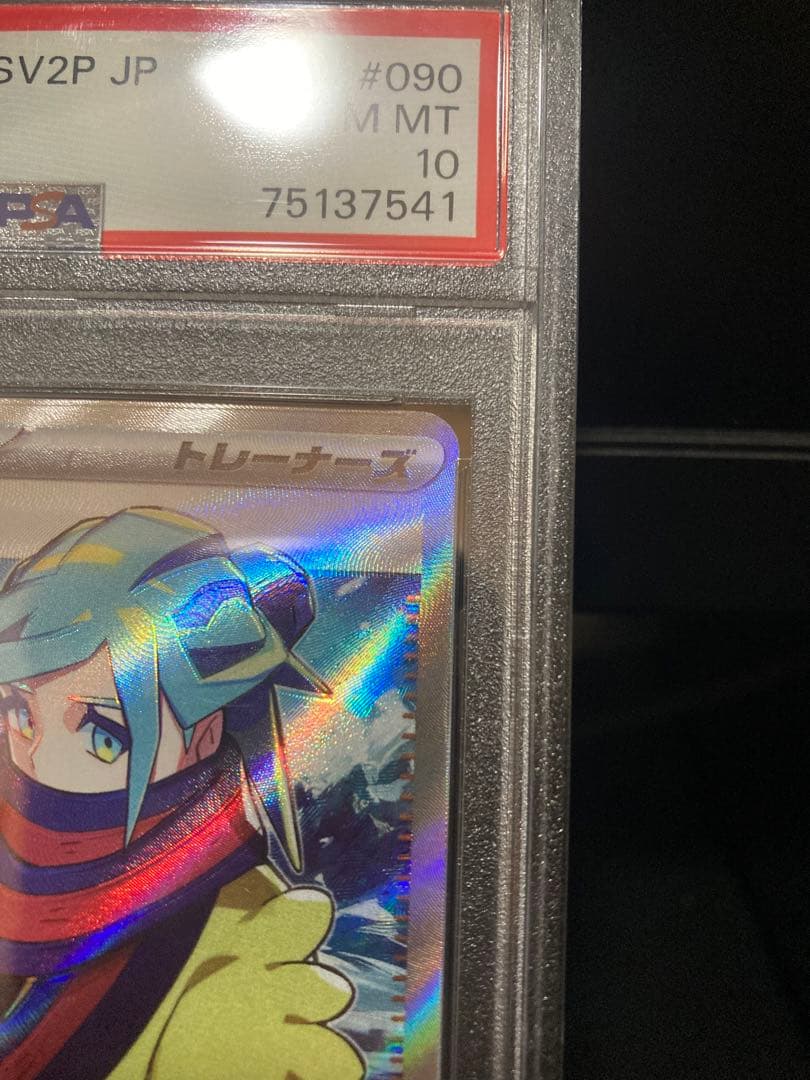 グルーシャ SR psa10