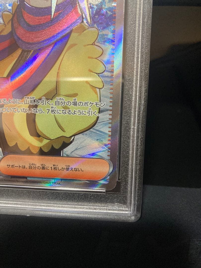 グルーシャ SR psa10