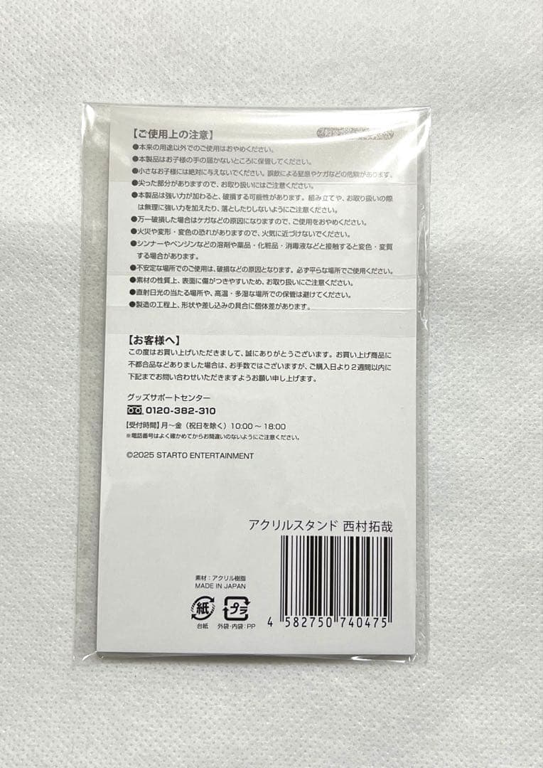 西村拓哉 アクリルスタンド