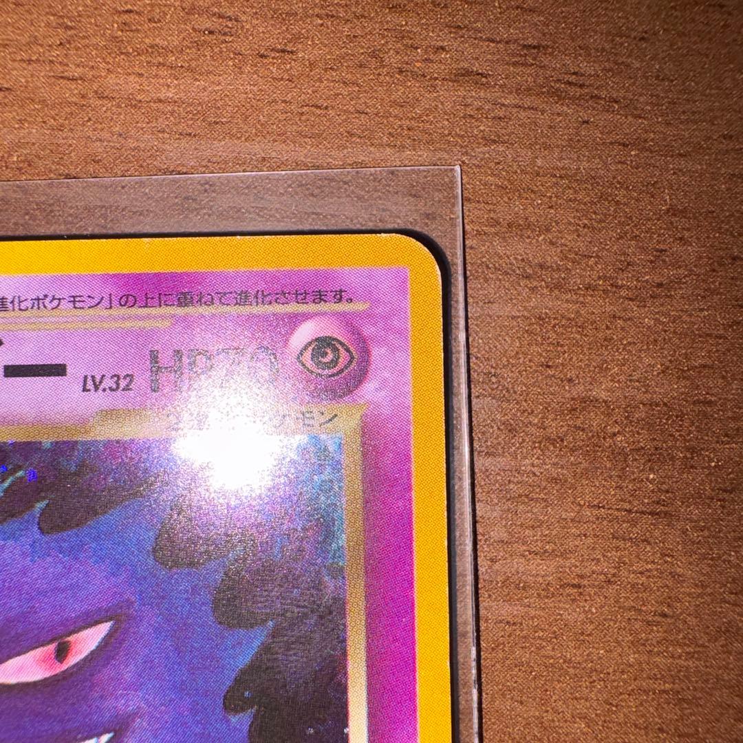 【美品】　ポケモンカードの「わるいゲンガー」