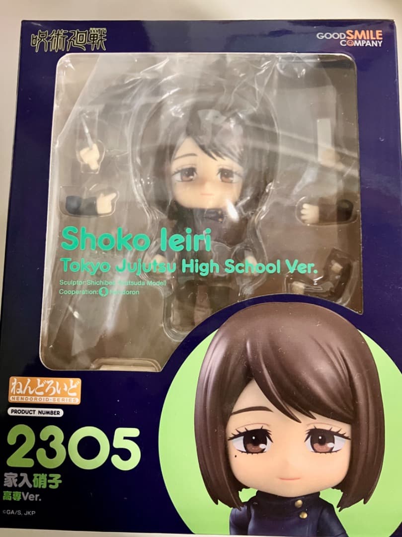 【開封済】ねんどろいど 家入硝子 高専Ver. 呪術廻戦