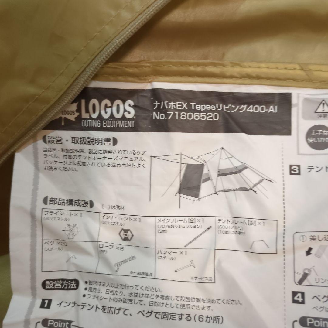 ロゴス　ナバホEX　ティピーテント400　最終価格