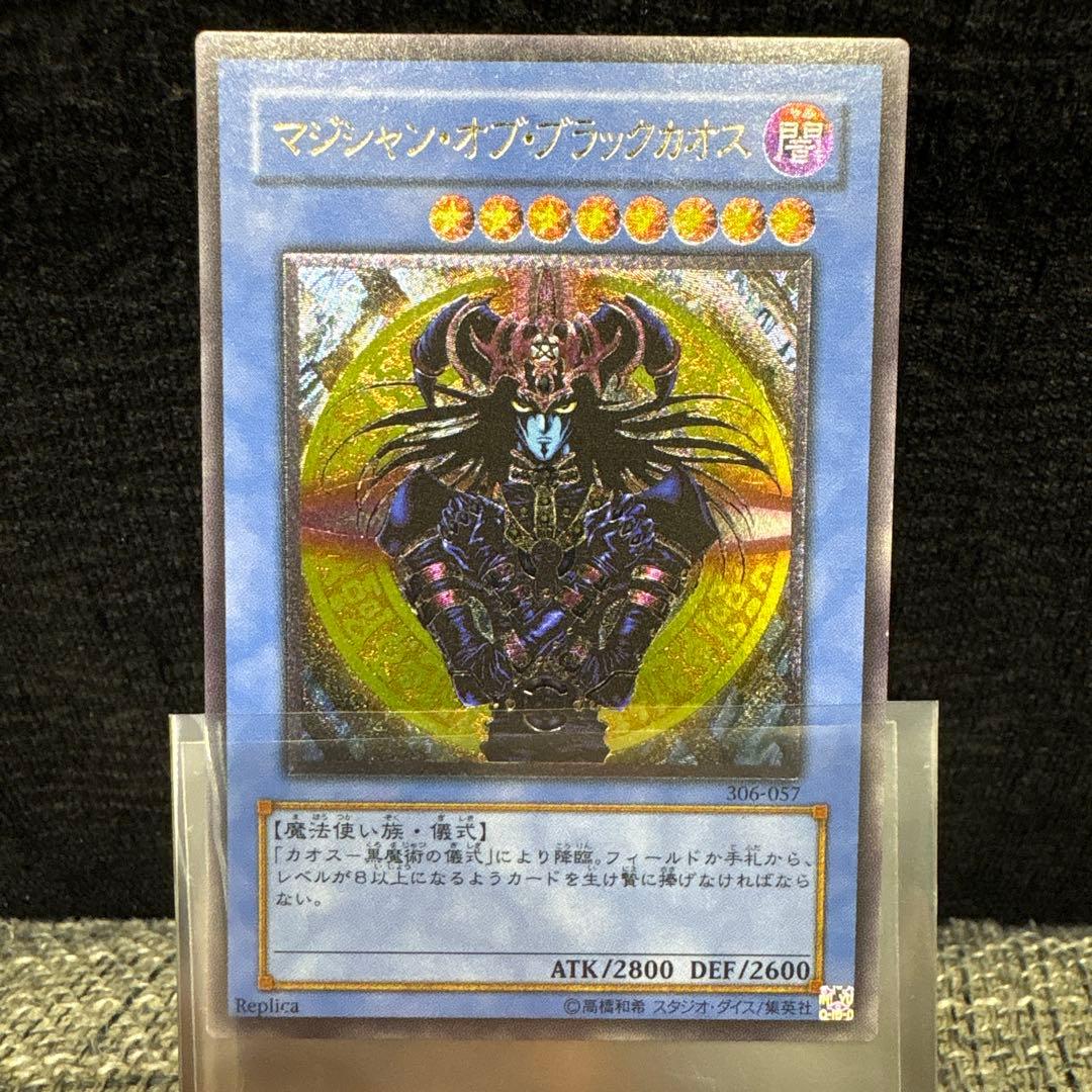 【美品】マシャンマン・オブ・ブラックカオス レリーフ