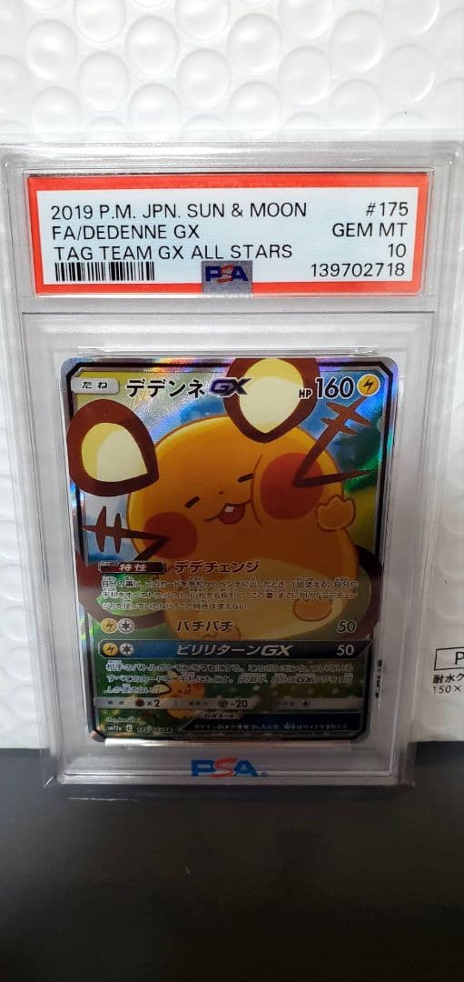 デデンネGX　psa10
