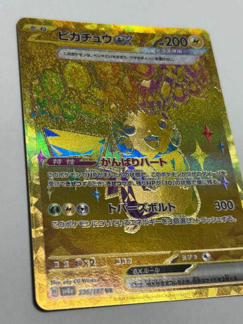 【良品✨】ピカチュウex UR
