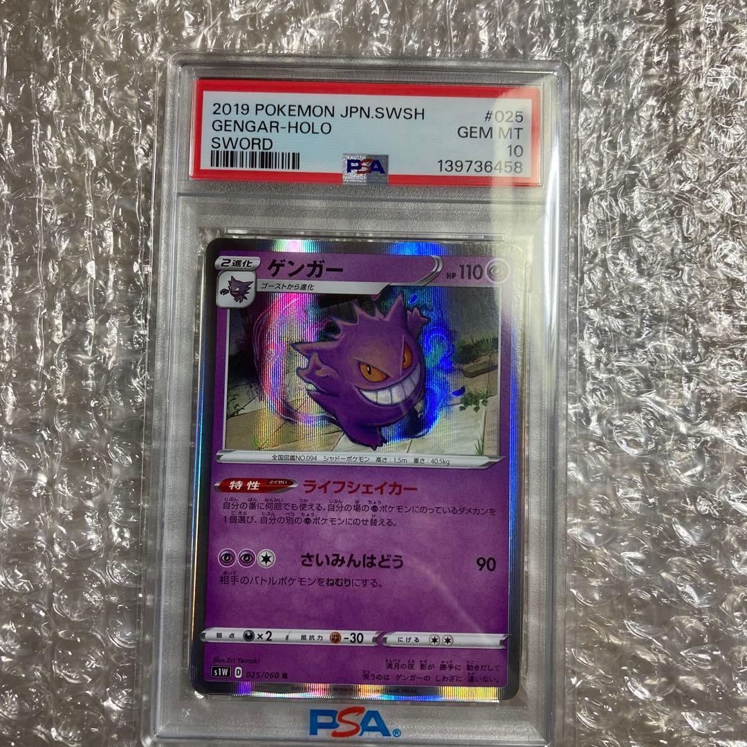 ポケモンカード　ゲンガーR ライフシェイカー　025　PSA10