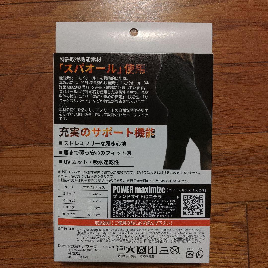 パワーマキシマイズ ハーフタイツ　サイズM