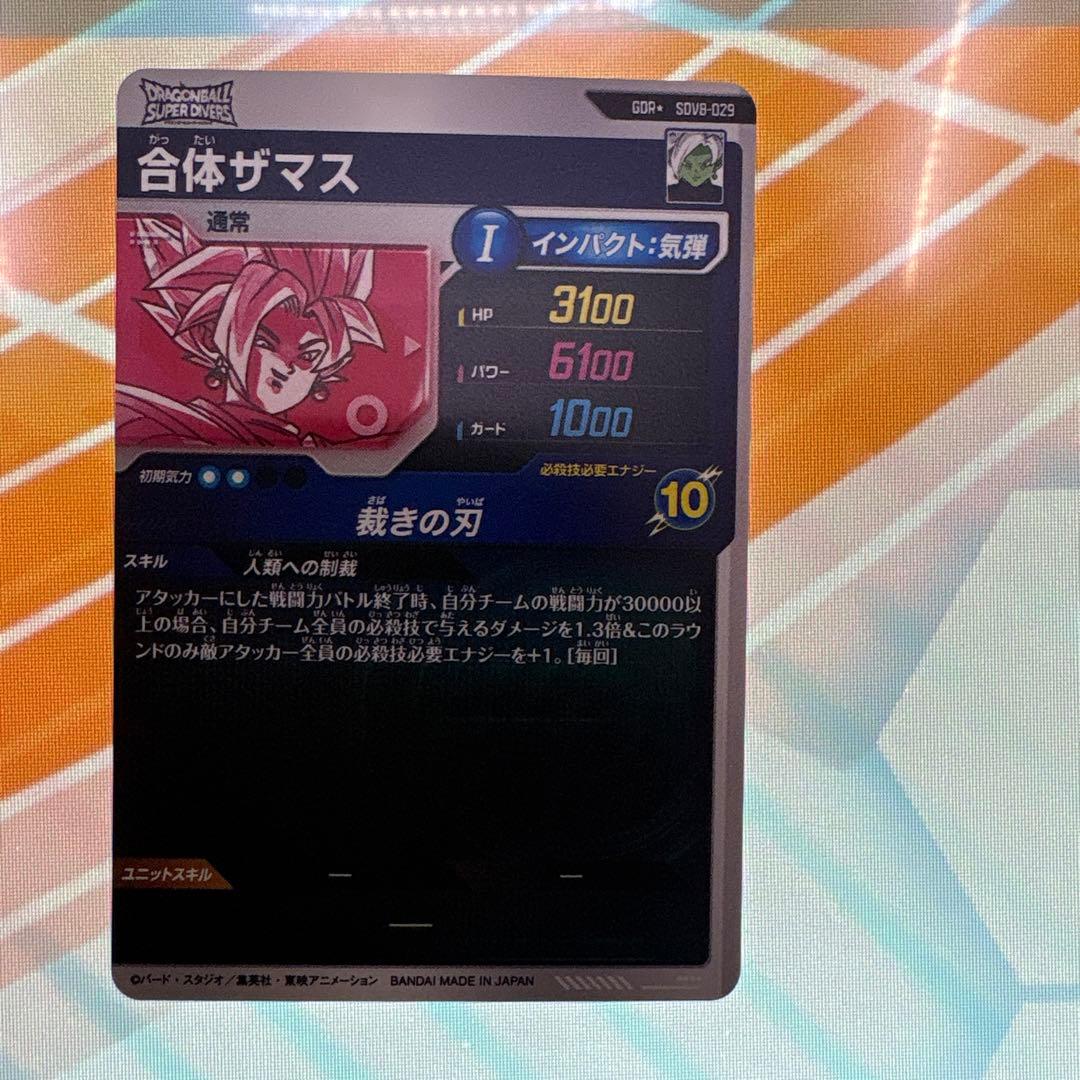 sdv8-029パラレル合体ザマス