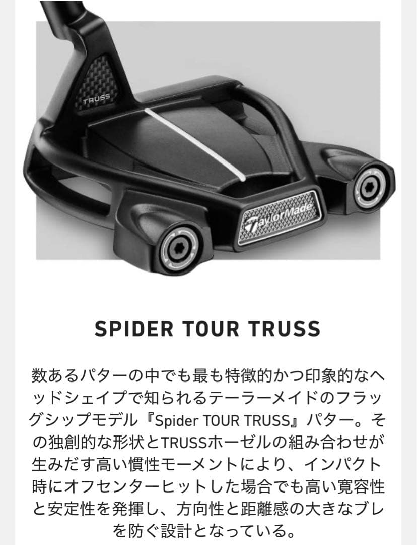 TaylorMade Spider Tour パター　スパイダーツアーTM1
