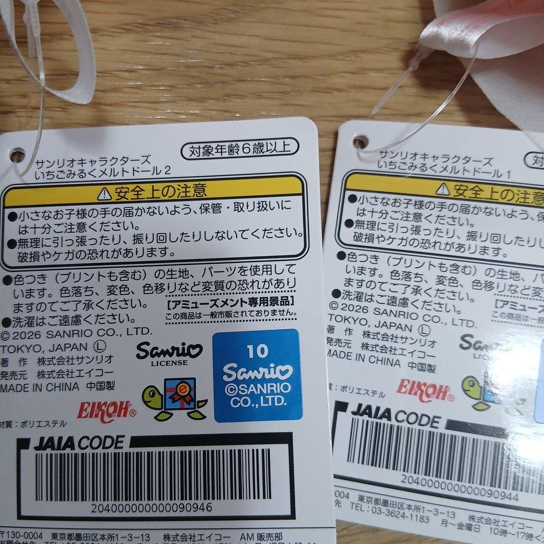 サンリオ　いちごみるくメルトマスコット マスコット　5種9体セット