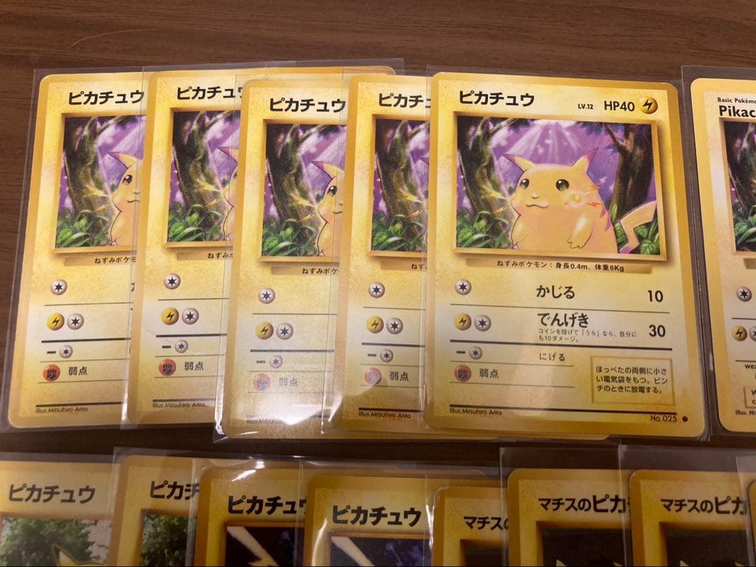 旧裏　ピカチュウ　ライチュウ　セット　25枚