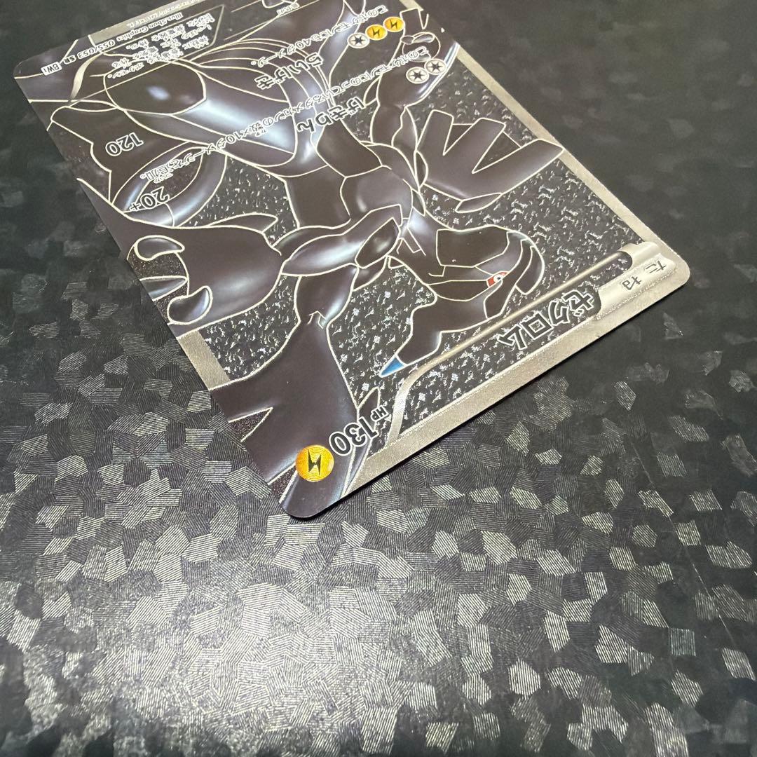 ポケモンカード　ゼクロム SR BW1 ホワイトコレクション 055/053