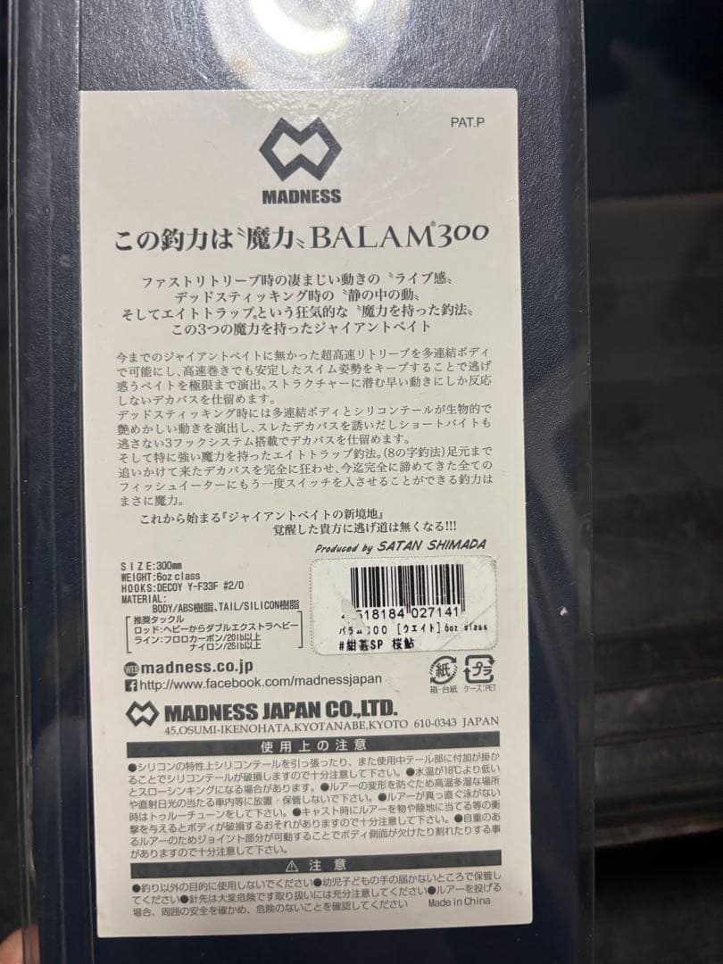 MADNESS BALAM300 ビッグベイト