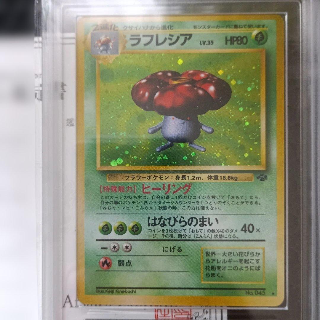 旧裏ポケモンカード ARS鑑定 Grade 9 の2枚セット