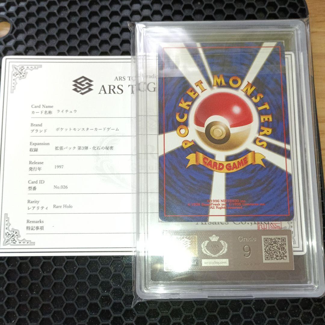 旧裏ポケモンカード ARS鑑定 Grade 9 の2枚セット