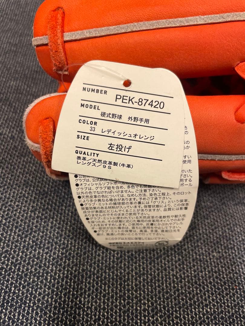 訳あり特価　プロエッジ　SSK 野球 硬式グローブ 一般用　大人　左投げ　グラブ