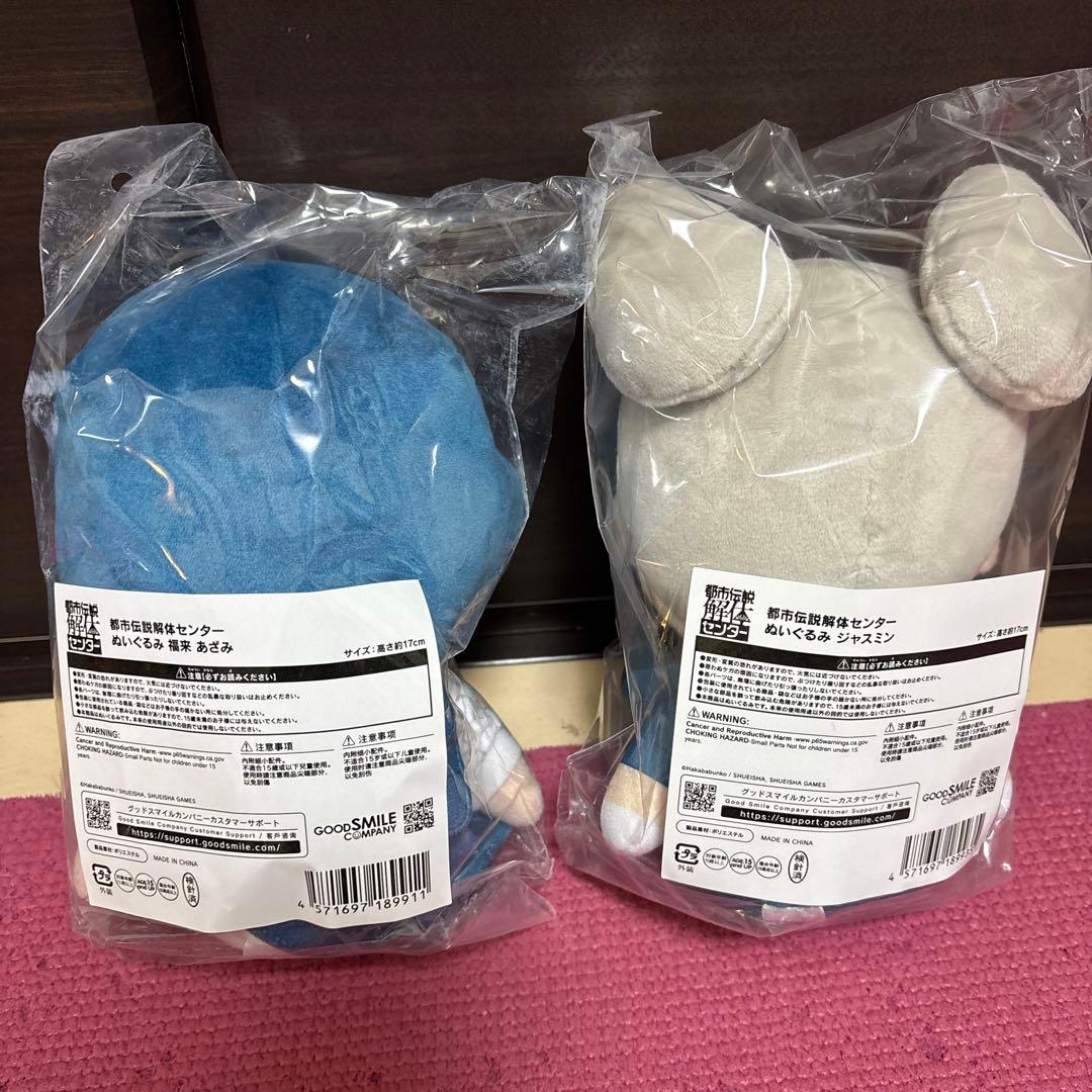 都市伝説解体センター/グッスマぬいぐるみ 福来あざみ ジャスミン