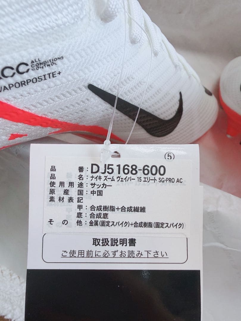 サッカースパイクナイキ　ナイキズームヴェィパー15エリート　SG-PRO 新品