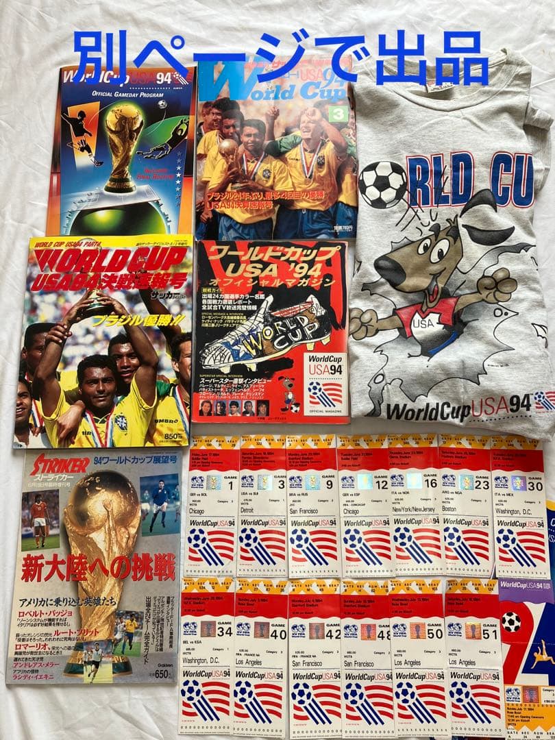 サッカー ワールドカップ 94アメリカ大会 tシャツ(未着用)