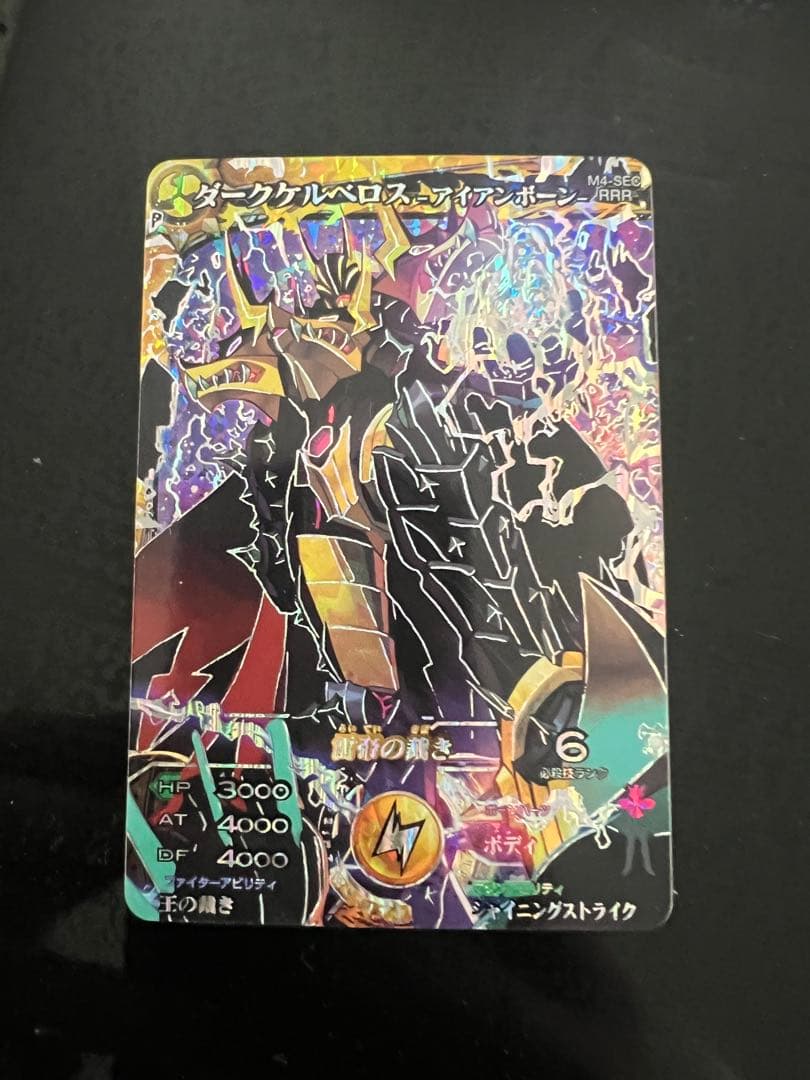DCD「マジンボーン」より 7弾 SEC ダークケルベロス レアメタルボーン他