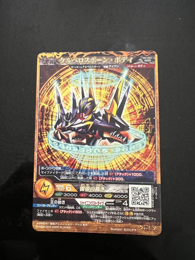 DCD「マジンボーン」より 7弾 SEC ダークケルベロス レアメタルボーン他