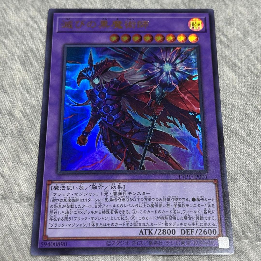 遊戯王 滅びの黒魔術師 ティマイオスの眼光 ウルトラレア セット売り プレイ用
