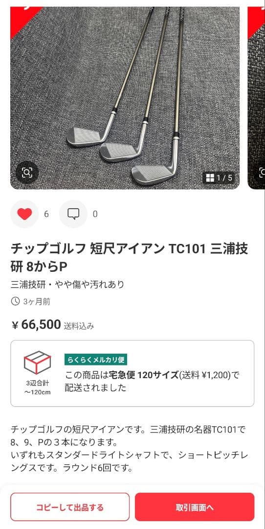 チップゴルフ 短尺アイアン TC101 三浦技研 8,9,P