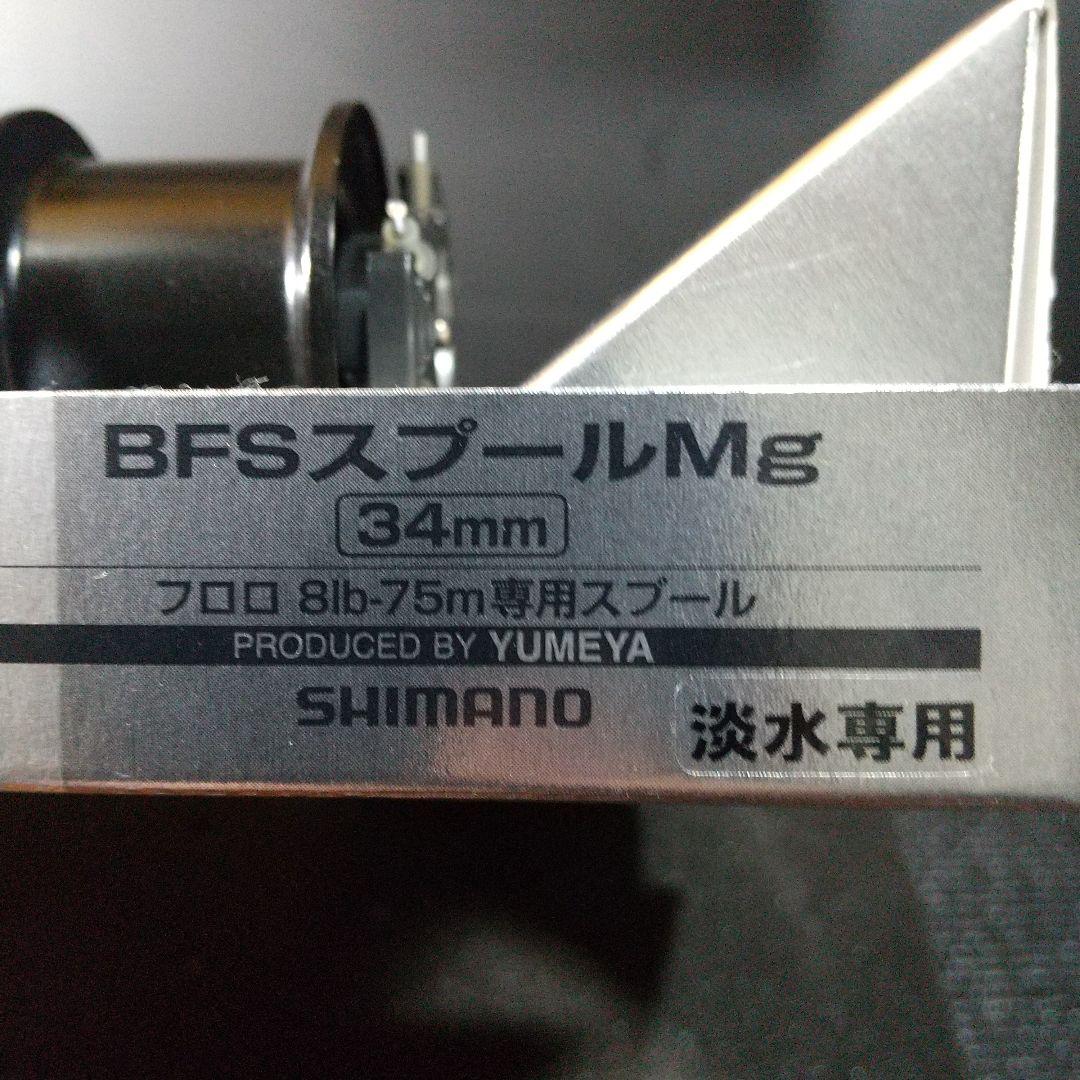 シマノ 07メタニウムMG 夢屋BSFスプール【廃番希少品】