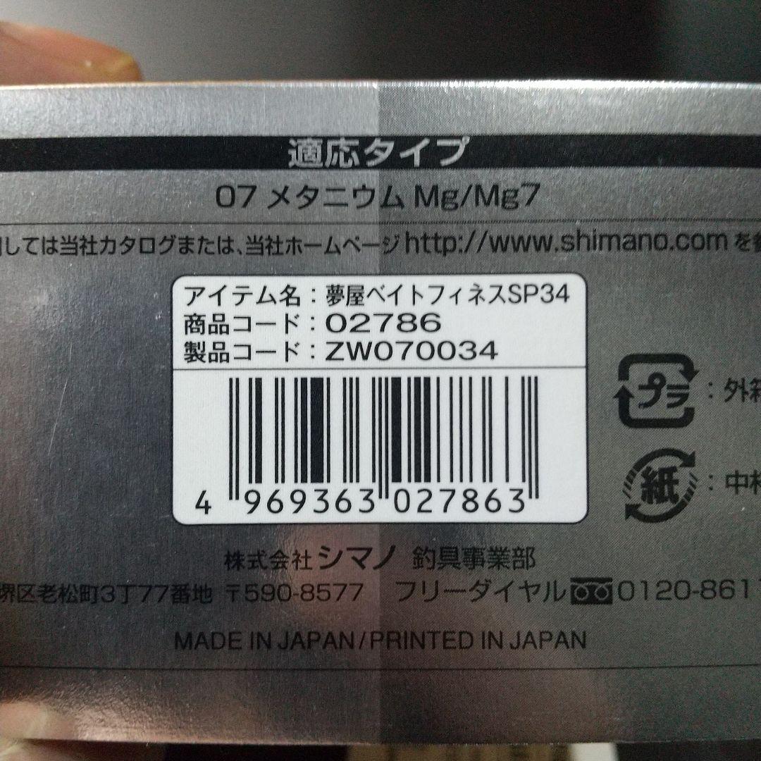 シマノ 07メタニウムMG 夢屋BSFスプール【廃番希少品】