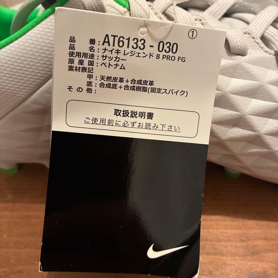 NIKEレジェンド8 PRO FG