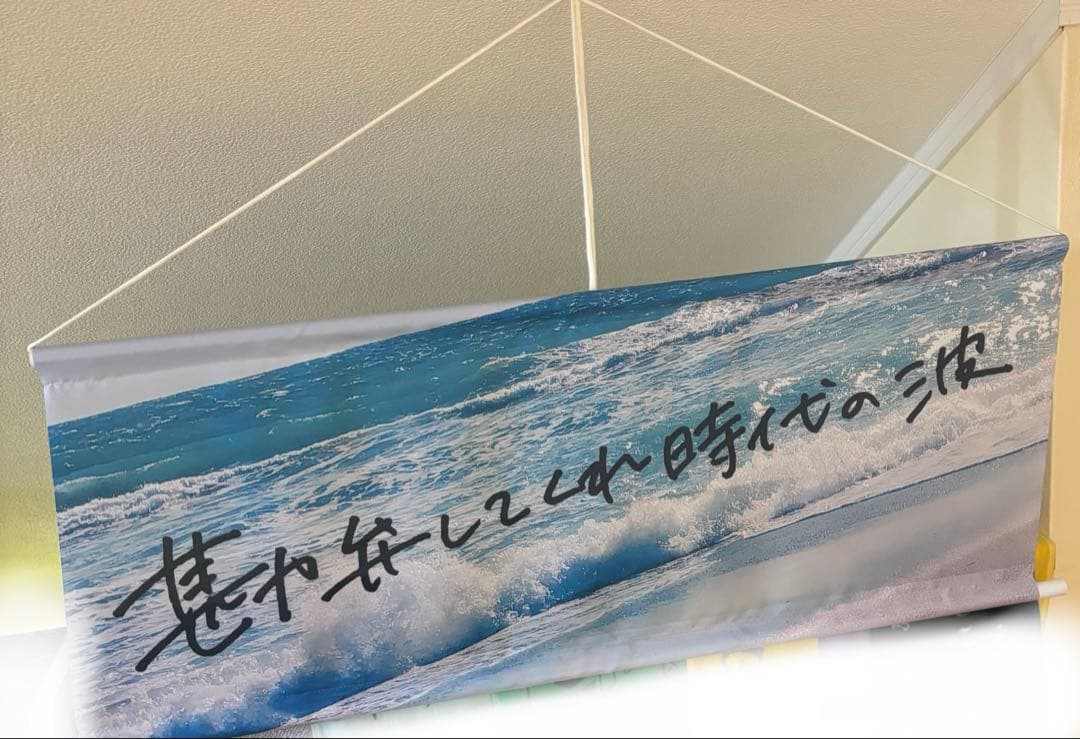 【美波】カワキヲアメクツアー会場限定グッズ TEAM 373