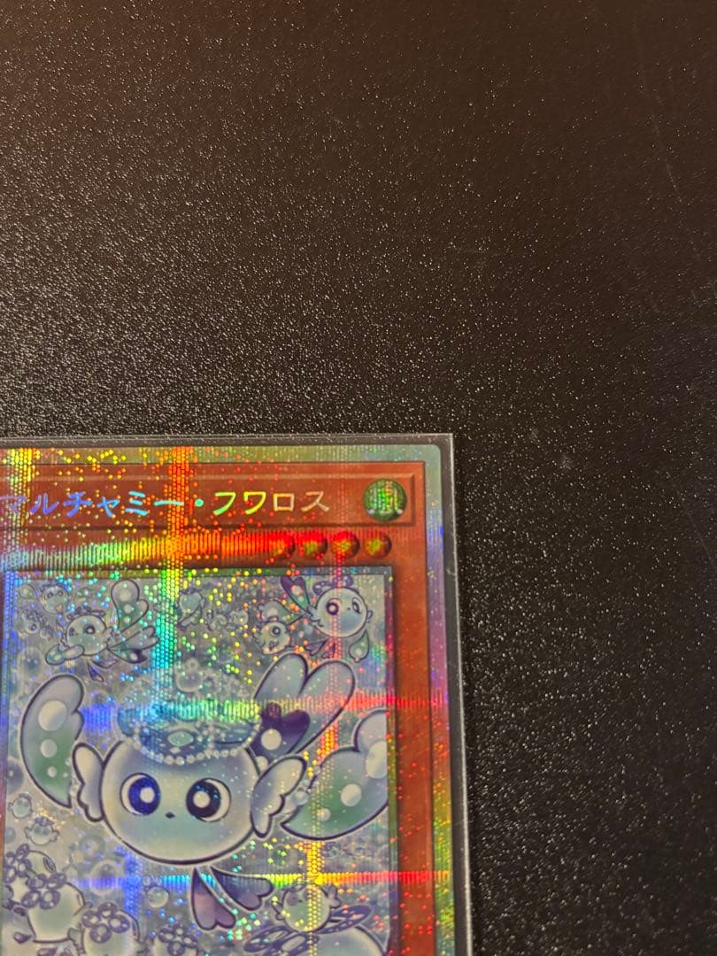 遊戯王　マルチャミー・フワロス　プリシク　四つ目