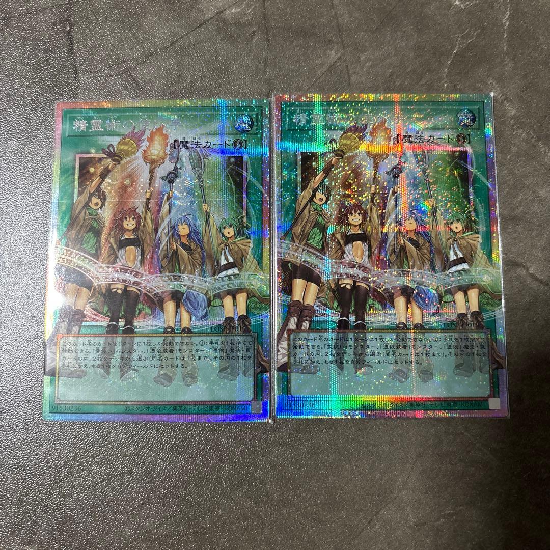 遊戯王　精霊術の使い手　プリシク　2枚