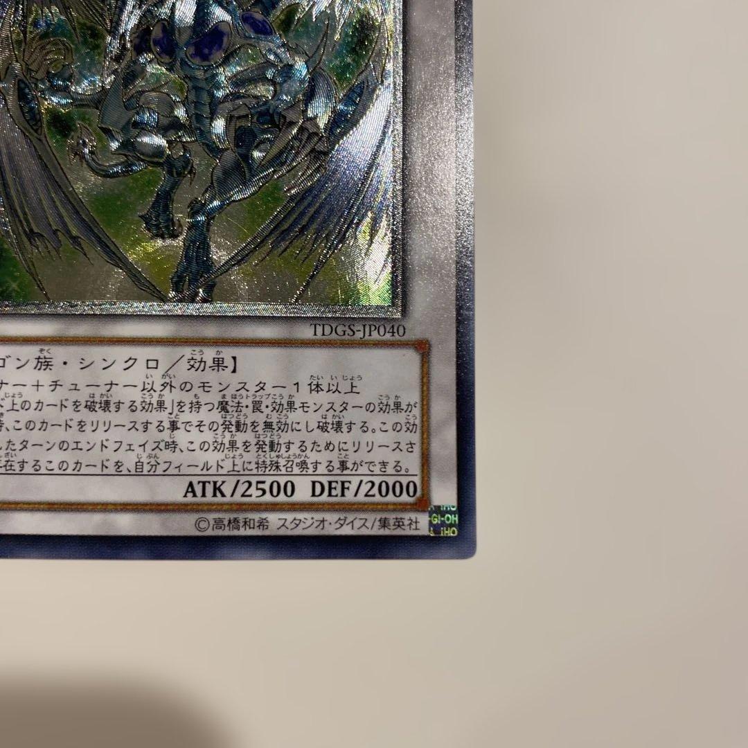 遊戯王　美品　スターダストドラゴン　レリーフ