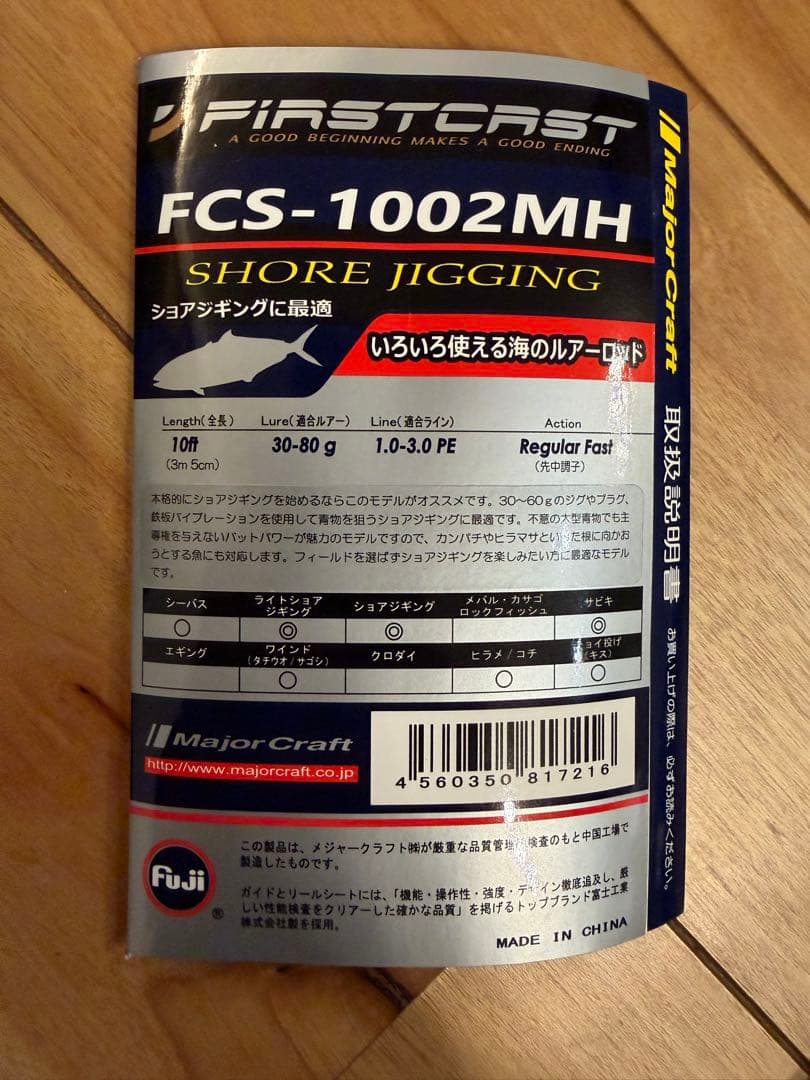 ラ*チ様 メジャークラフト　ショアジギングロッド　FCS-1002MH